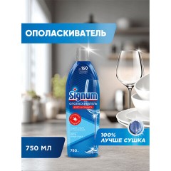 Ополаскиватель для мытья посуды в посудомоечных машинах 750 мл, FINISH/Signum "Блеск и защита", 3079516 - фото 17