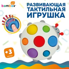 Тактильная игрушка "Букашка", Pop it, сенсорная развивающая, ЭКО, BAMBOX BABY (БАМБОКС БЭБИ), 665909 - фото 12