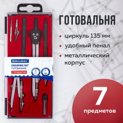 Готовальня BRAUBERG "Architect", 7 предметов: циркуль + кронциркуль с рейсфедором, рейсфедер + держатель, 2 вставки, грифель, 210346 - фото 12