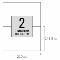Этикетка самоклеящаяся 210х148,5 мм, 2 этикетки, белая, 80 г/м2, 100 листов, STAFF BASIC, 115669 Этикетка самоклеящаяся 210х148,5 мм, 2 этикетки, белая, 80 г/м2, 100 листов, STAFF BASIC, 115669 - фото 3