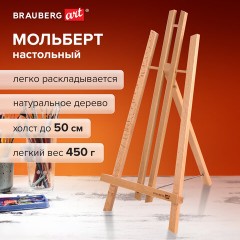 Мольберт настольный из бука 24х30х46 см, высота холста до 50 см, лакированный, BRAUBERG ART CLASSIC, 192255 Мольберт настольный из бука 24х30х46 см, высота холста до 50 см, лакированный, BRAUBERG ART CLASSIC, 192255 - фото 8