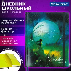 Дневник 1-11 класс 48 л., кожзам (твердая с поролоном), печать, резинка, конверт, BRAUBERG, "Мечты", 106949 Дневник 1-11 класс 48 л., кожзам (твердая с поролоном), печать, резинка, конверт, BRAUBERG, "Мечты", 106949 - фото 21