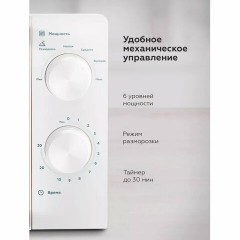 Микроволновая печь BQ (БИ-КЬЮ) MWO 20004SM/W, объем 20 л, мощность 700 Вт, механическое управление, белая, 86185120 Микроволновая печь BQ (БИ-КЬЮ) MWO 20004SM/W, объем 20 л, мощность 700 Вт, механическое управление, белая, 86185120 - фото 4