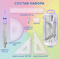 Готовальня BRAUBERG SCHOOL KIT, 8 предметов, циркуль 115 мм, чертежные принадлежности, лавандовый цвет, 210703 - фото 14