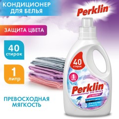 Кондиционер для белья, 40 стирок, 1 л, PERKLIN (ПЕРКЛИН) SUPER SOFT, 609780 - фото 6