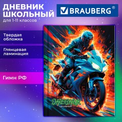 Дневник 1-11 класс 40 л., твердый, BRAUBERG, глянцевая ламинация, "Мотоцикл", 107605 - фото 2