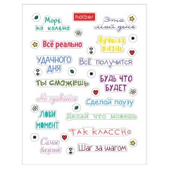 Наклейки бумажные, мотивирующие фразы и пожелания, НАБОР 4 листа, 137 наклеек, HATBER, 4Н6н - фото 3
