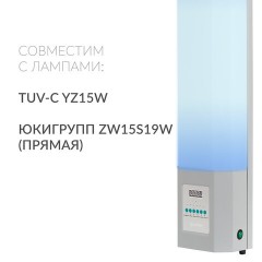 Рециркулятор БАКТЕРИЦИДНЫЙ (МЕД РегУд) АРМЕД СН 211-115 М, таймер, УФ-лампа 2х15 Вт, 60 м3/ч, 1026101 - фото 5