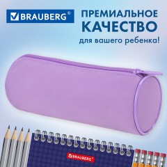 Пенал-тубус BRAUBERG, с эффектом Soft Touch, мягкий, пастельно-фиолетовый, 22х8 см, 272301 Пенал-тубус BRAUBERG, с эффектом Soft Touch, мягкий, пастельно-фиолетовый, 22х8 см, 272301 - фото 11