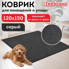 Коврик придверный 120х150 см, СЕРЫЙ, влаго-грязезащитный, 430 г/м2, ребристый, ЛЮБАША СТАНДАРТ, 701041 - фото 8
