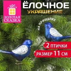 Украшение ёлочное в форме ПТИЧЕК, 2 шт., 11 см, пластик, цвет синий/серебристый, ЗОЛОТАЯ СКАЗКА, 590894 - фото 7