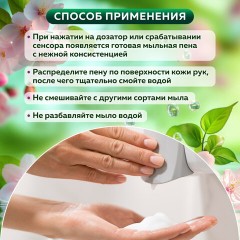 Мыло-пена для специальных диспенсеров 5 л ЗОЛОТОЙ ИДЕАЛ "Цветочное", 605908 Мыло-пена для специальных диспенсеров 5 л ЗОЛОТОЙ ИДЕАЛ "Цветочное", 605908 - фото 8