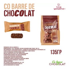 Конфеты мультизлаковые CO BARRE DE CHOCOLAT с темной глазурью, 135 г, УТ-00032333 Конфеты мультизлаковые CO BARRE DE CHOCOLAT с темной глазурью, 135 г, УТ-00032333 - фото 4