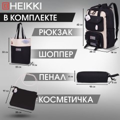 Рюкзак HEIKKI COMBO (ХЕЙКИ), сумка-шоппер, косметичка, пенал В ПОДАРОК, бело-черный, 42х30х14 см,272565 Рюкзак HEIKKI COMBO (ХЕЙКИ), сумка-шоппер, косметичка, пенал В ПОДАРОК, бело-черный, 42х30х14 см,272565 - фото 13