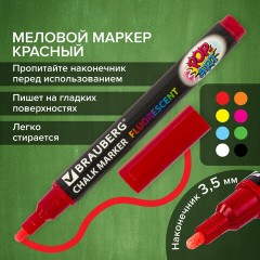 Маркер меловой "POP-ART" КРАСНЫЙ, 3,5 мм, стираемый, для гладких поверхностей, BRAUBERG, 151521 Маркер меловой "POP-ART" КРАСНЫЙ, 3,5 мм, стираемый, для гладких поверхностей, BRAUBERG, 151521 - фото 16