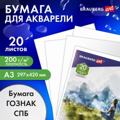 Бумага для акварели БОЛЬШАЯ А3, 20 л., "ГАРМОНИЯ", среднее зерно, 200 г/м2, бумага ГОЗНАК, BRAUBERG ART CLASSIC, 112323 Бумага для акварели БОЛЬШАЯ А3, 20 л., "ГАРМОНИЯ", среднее зерно, 200 г/м2, бумага ГОЗНАК, BRAUBERG ART CLASSIC, 112323 - фото 9