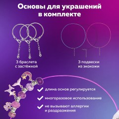 Набор для создания бижутерии и украшений 66 элементов Аметист в пластиковом боксе, бусины, шармы, BRAUBERG KIDS, 665295 Набор для создания бижутерии и украшений 66 элементов Аметист в пластиковом боксе, бусины, шармы, BRAUBERG KIDS, 665295 - фото 18
