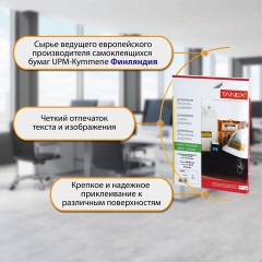 Этикетка самоклеящаяся ВСЕПОГОДНАЯ 210х297 мм, 1 этикетка, полиэстер, белая, 25 листов, TANEX, сырье Финляндия, 114545, TW-2000 Этикетка самоклеящаяся ВСЕПОГОДНАЯ 210х297 мм, 1 этикетка, полиэстер, белая, 25 листов, TANEX, сырье Финляндия, 114545, TW-2000 - фото 11