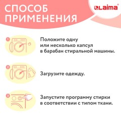 Капсулы для стирки белья большие концентрат 4 в 1, с кондиционером, "Райский сад", 60 шт., LAIMA, 608876 Капсулы для стирки белья большие концентрат 4 в 1, с кондиционером, "Райский сад", 60 шт., LAIMA, 608876 - фото 8