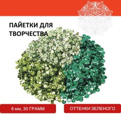 Пайетки для творчества "Классика", оттенки зеленого, 6 мм, 30 грамм, ОСТРОВ СОКРОВИЩ, 661273 - фото 7