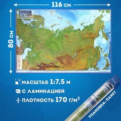 Карта России физическая 116х80 см, 1:7,5М, с ламинацией, интерактивная, европодвес, BRAUBERG, 112393 Карта России физическая 116х80 см, 1:7,5М, с ламинацией, интерактивная, европодвес, BRAUBERG, 112393 - фото 9