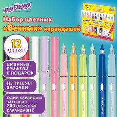 Карандаши ВЕЧНЫЕ цветные с ластиком (внутри корпуса), 12 ЦВЕТОВ + СМЕННЫЕ ГРИФЕЛИ В ПОДАРОК!, ЮНЛАНДИЯ, упаковка колорбокс, 182121 - фото 3
