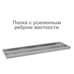 Стеллаж металлический BRABIX "MS KD-180/60-4", 1800х1000х600 мм), 4 полки, компактная упаковка, 291117, S240BR146402 Стеллаж металлический BRABIX "MS KD-180/60-4", 1800х1000х600 мм), 4 полки, компактная упаковка, 291117, S240BR146402 - фото 4