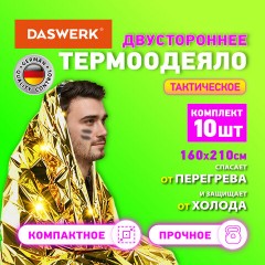 Термоодеяло покрывало изотермическое КОМПЛЕКТ 10 шт., серебро/золото, 160х210 см, DASWERK (ДАСВЕРК), 631159 Термоодеяло покрывало изотермическое КОМПЛЕКТ 10 шт., серебро/золото, 160х210 см, DASWERK (ДАСВЕРК), 631159 - фото 3