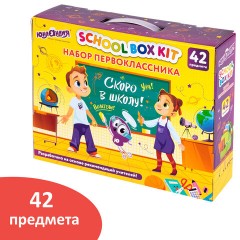 Набор школьных принадлежностей в подарочной коробке ЮНЛАНДИЯ "НАБОР ПЕРВОКЛАССНИКА", 42 предмета, 880118
