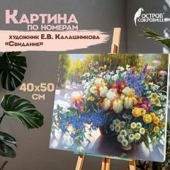 Картина по номерам 40х50 см, ОСТРОВ СОКРОВИЩ "Свидание", на подрамнике, акрил, кисти, 662911 Картина по номерам 40х50 см, ОСТРОВ СОКРОВИЩ "Свидание", на подрамнике, акрил, кисти, 662911 - фото 9