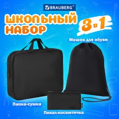 Папка на молнии с ручками А4, мешок для обуви 42х33 см, пенал 20х10 см, черный, НАБОР BRAUBERG, 273288 - фото 7
