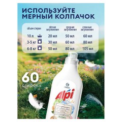 Гель для стирки цветного белья концентрированный нейтральный 1,8 л, GRASS ALPI, 125734 - фото 6