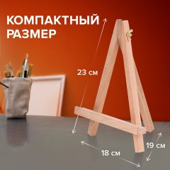 Мольберт настольный из бука 18х23 см, высота холста до 25 см, BRAUBERG ART CLASSIC, 192401 Мольберт настольный из бука 18х23 см, высота холста до 25 см, BRAUBERG ART CLASSIC, 192401 - фото 12