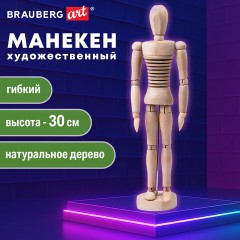 Манекен художественный ГИБКИЙ, BRAUBERG ART CLASSIC, дерево, высота 30 см, 191293 - фото 8