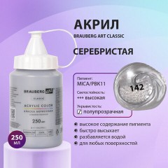 Краска акриловая художественная BRAUBERG ART CLASSIC, флакон 250 мл, СЕРЕБРИСТАЯ, 191715 Краска акриловая художественная BRAUBERG ART CLASSIC, флакон 250 мл, СЕРЕБРИСТАЯ, 191715 - фото 7