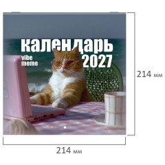 Календарь настенный перекидной 2027 г., BRAUBERG, 12 листов, 21,4х42,8 см, МИНИ, "Vibe meme", 118438 - фото 3