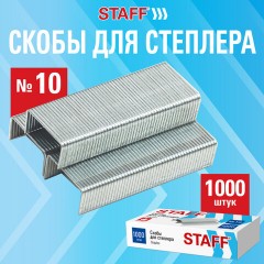 Скобы для степлера №10, 1000 штук, STAFF ECO, до 20 листов, 274044 - фото 7
