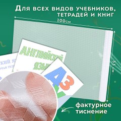 Пленка самоклеящаяся для учебников и книг фактурная, рулон 33х100 см, ПИФАГОР, 227206 Пленка самоклеящаяся для учебников и книг фактурная, рулон 33х100 см, ПИФАГОР, 227206 - фото 6