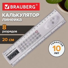 Калькулятор с линейкой 20 см, BRAUBERG MULTI-8 (53x210 мм), 8 разрядов, 250540 - фото 6