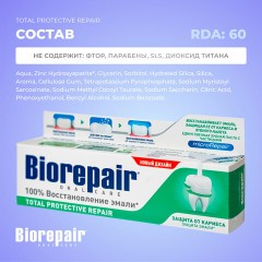 Зубная паста 75 мл BIOREPAIR "Total repair", комплексная защита, ИТАЛИЯ, GA1730600 - фото 6