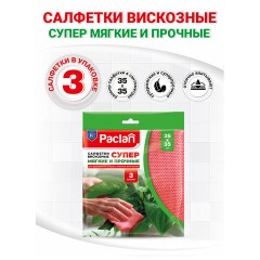 Салфетка универсальная, 35х35 см, КОМПЛЕКТ 3 шт., 80 г/м2, вискоза (спанлейс), розовая, PACLAN, 410009 - фото 7