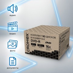 Диски DVD-R в конверте КОМПЛЕКТ 50 шт., 4,7 Gb, 16x, CROMEX, 513798 Диски DVD-R в конверте КОМПЛЕКТ 50 шт., 4,7 Gb, 16x, CROMEX, 513798 - фото 4