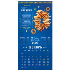 Календарь настенный перекидной 2026 г., BRAUBERG, 12 листов, 28,5х28,5 см, "Это Россия", 116931 - фото 14