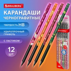 Набор карандашей чернографитных с принтом BRAUBERG "JUICY FRUIT", 12 штук, HB, с ластиком, корпус ассорти, 182034 Набор карандашей чернографитных с принтом BRAUBERG "JUICY FRUIT", 12 штук, HB, с ластиком, корпус ассорти, 182034 - фото 11