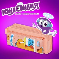 Пенал ЮНЛАНДИЯ ЮНИОР, 2 отделения, с ручкой, полиэстер, "Capybara", 21х8х6 см, 273814 - фото 11