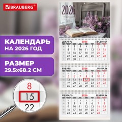 Календарь квартальный на 2026 г., 3 блока, 3 гребня, бегунок, мелованная бумага, BRAUBERG, "Сирень", 116797 - фото 3