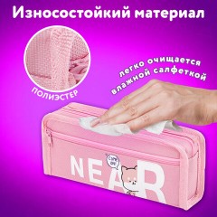 Пенал ЮНЛАНДИЯ ЮНИОР, 2 отделения, полиэстер, "Near you", 21х8х6 см, 273811 - фото 9