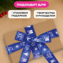Упаковочная лента новогодняя для декора и подарков, 25 мм х 5 м, СИНЯЯ, с тиснением, ЗОЛОТАЯ СКАЗКА, 592415 Упаковочная лента новогодняя для декора и подарков, 25 мм х 5 м, СИНЯЯ, с тиснением, ЗОЛОТАЯ СКАЗКА, 592415 - фото 10