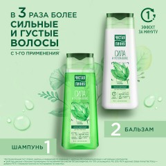 Шампунь для всех типов волос 250 мл, ЧИСТАЯ ЛИНИЯ "Экстракт крапивы", укрепляющий Шампунь для всех типов волос 250 мл, ЧИСТАЯ ЛИНИЯ "Экстракт крапивы", укрепляющий - фото 7