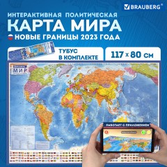 Карта мира политическая 117х80 см, 1:28М, с ламинацией, интерактивная, в тубусе, BRAUBERG, 112385 Карта мира политическая 117х80 см, 1:28М, с ламинацией, интерактивная, в тубусе, BRAUBERG, 112385 - фото 8